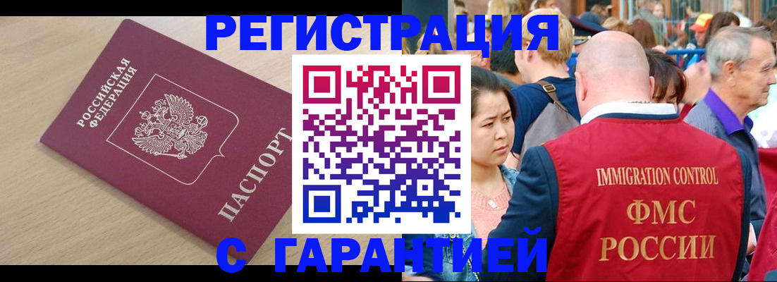 временная регистрация адрес в Нариманове