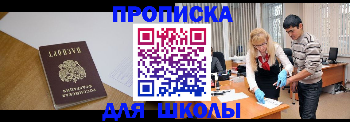 регистрация для школы в Нариманове