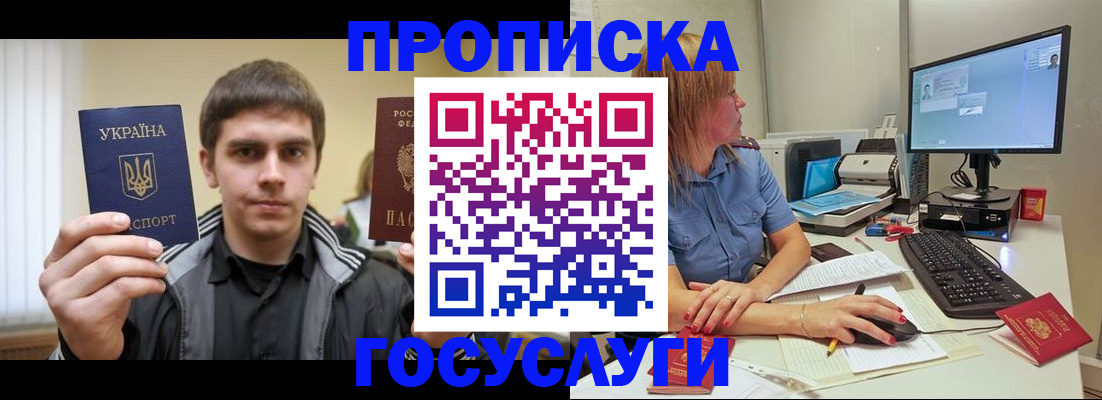 временная регистрация в квартире в Нариманове