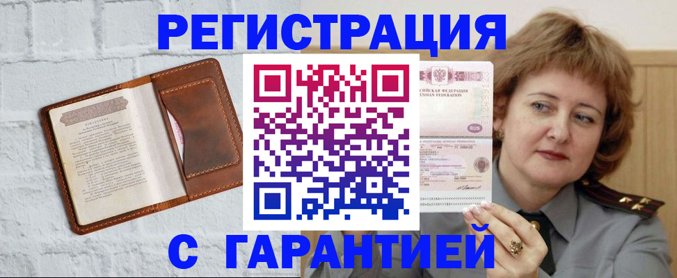регистрация в Нариманове