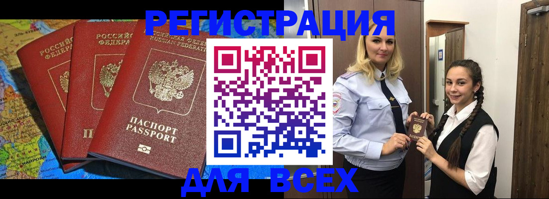 прописка регистрация в Нариманове